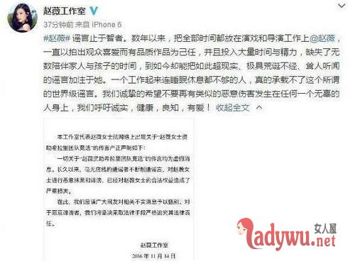 赵薇工作室发声明斥责谣言