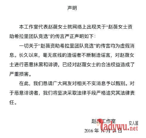 赵薇工作室发声明斥责谣言