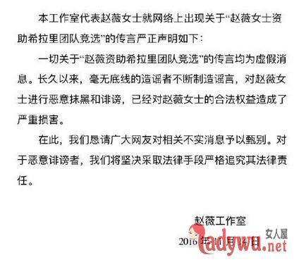 希拉里为什么接见赵薇