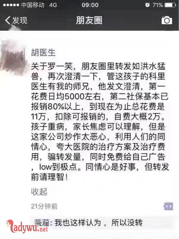罗一笑事件刷屏 被指炒作无下限真相大起底(图)