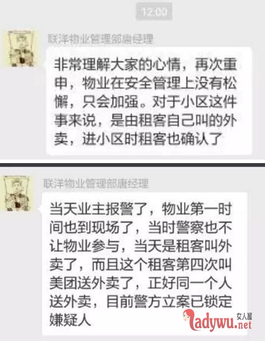 外卖员强奸案告破