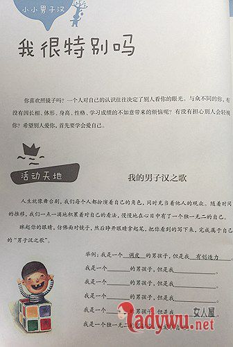 全国首本小学男生性别教材