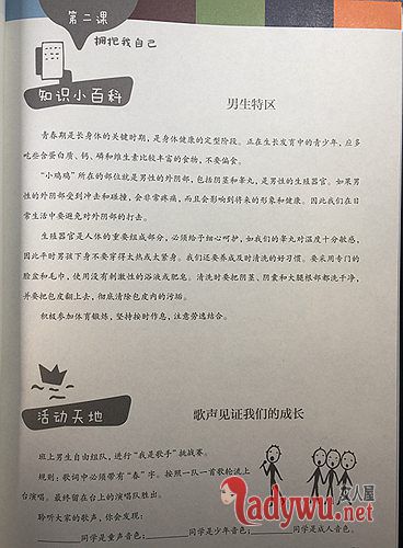 全国首本小学男生性别教材