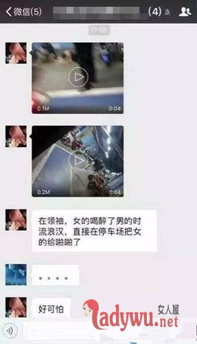 视频在微信群流传