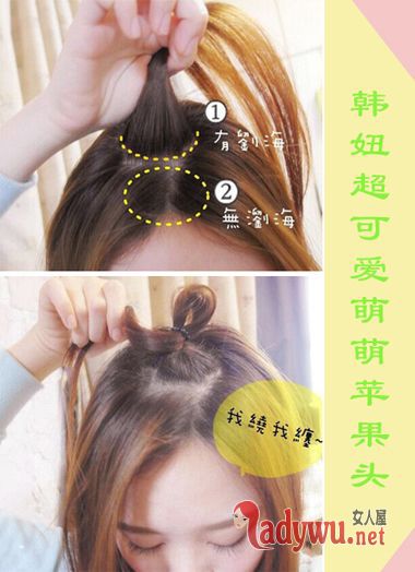 苹果头发型怎么扎图解 最流行发型中发扎法
