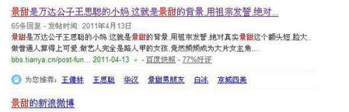 景甜主演电影盘点 神秘背景揭秘 连王思聪都不敢惹