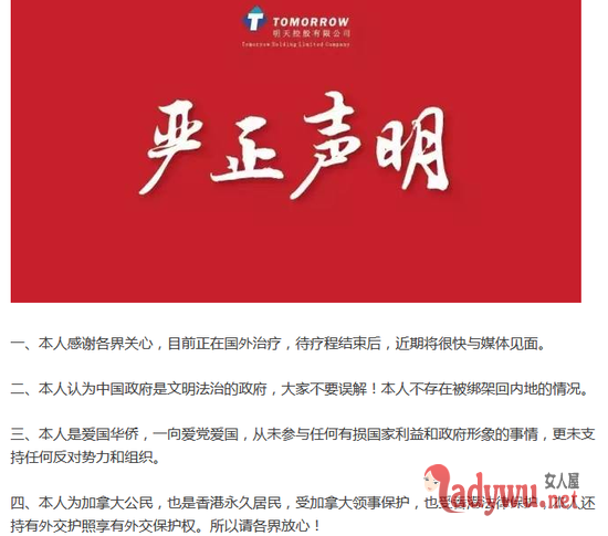 肖建华再声明:我是加拿大公民