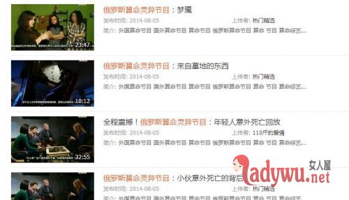 俄罗斯算命灵异节目