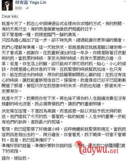 林宥嘉发长文求婚丁文琪