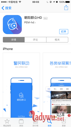 “朝阳群众HD”APP悄然上线