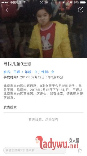 一条寻人信息下面设有“发表线索”区域