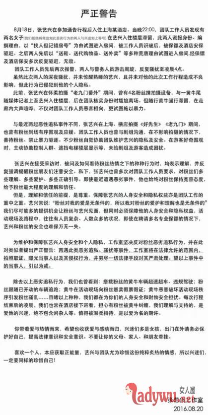张艺兴被女粉丝夜堵房门 反复驱赶无效报警