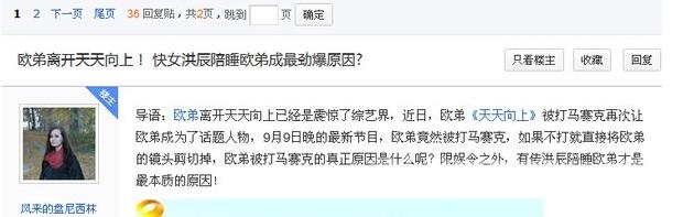 贴吧上关于洪辰陪欧弟睡事件成热搜