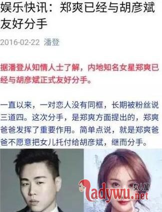 郑爽胡彦斌分手.jpg