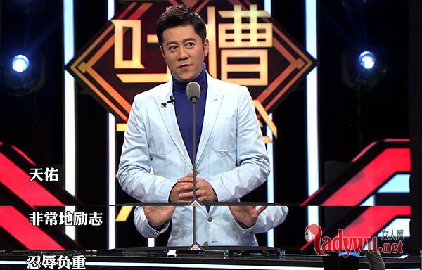 吐槽大会天佑是哪一期 图揭MC天佑一个月能赚多少钱