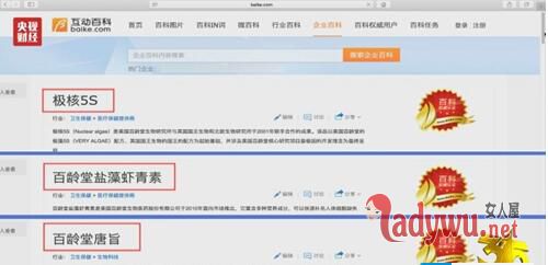 互动百科被曝成虚假广告“垃圾站”。央视财经微博。
