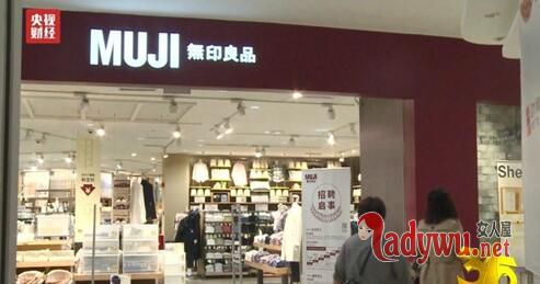 无印良品被曝出售来自日本核污染区的食品。央视财经微博。