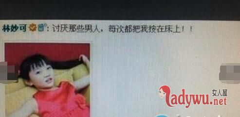林妙可受辱事件踢爆重口味内容
