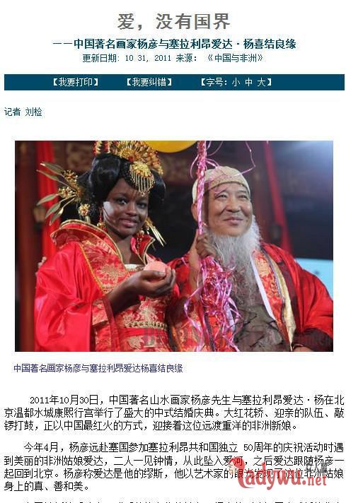 大爷迎娶非洲新娘究竟怎么回事?实为旧闻改编假新闻吃瓜群众散了吧
