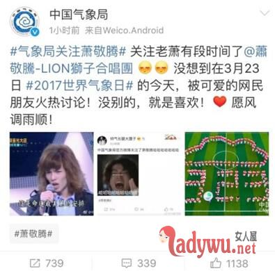 中国气象局关注了萧敬腾