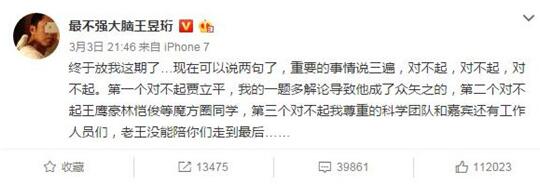 最强大脑王昱珩黑幕真相 最强大脑第四季“几宗最”引瞩目