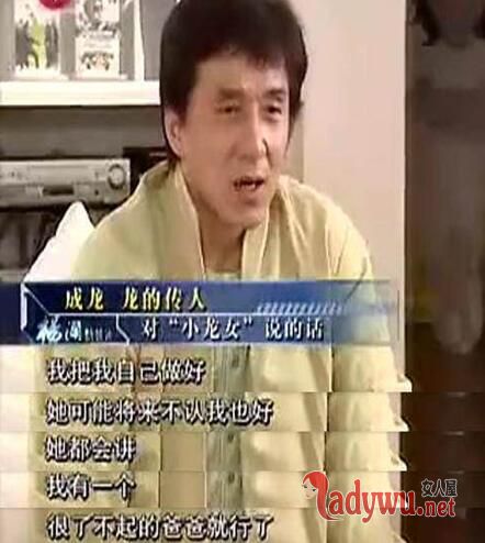 成龙自曝想念小龙女吴卓林 吴绮莉怎么设计成龙了骗上床(图)
