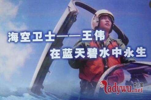 81192,我们永远等你返航!致敬海空英雄王伟!