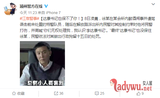 男子闹事打伤警察 称自己认识李达康书记结果还是被拘留