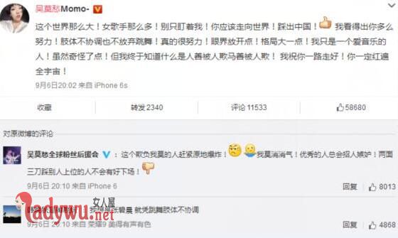 吴莫愁怒怼女歌手