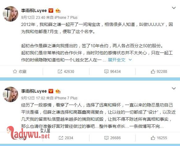 薛之谦出轨李雨桐