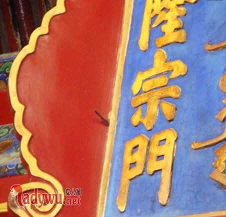 故宫牌匾上的箭头有什么作用