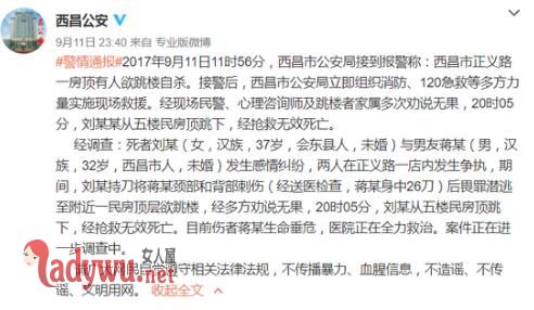 女子刺男友后跳楼