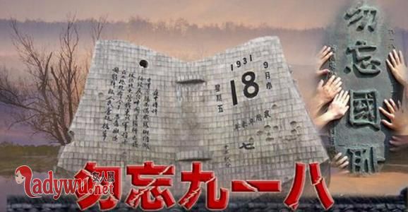 918事变86周年铭记历史勿忘国耻