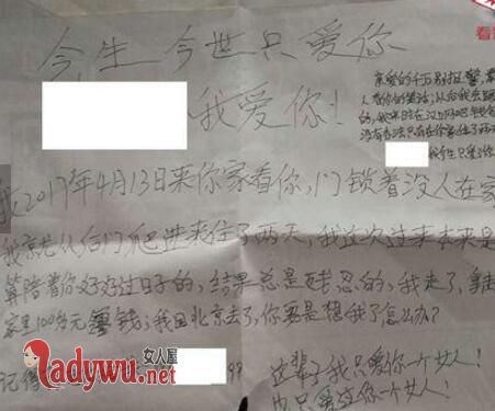 小偷留下求爱信