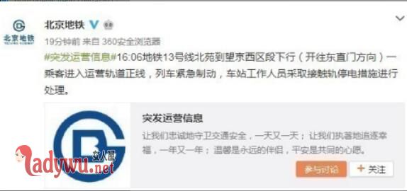 北京地铁乘客进轨