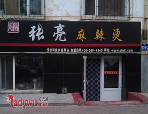 张亮麻辣烫是张亮开的吗