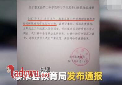 副校长与学生对骂
