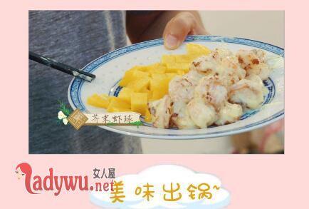 中餐厅黄晓明芥末虾球怎么做