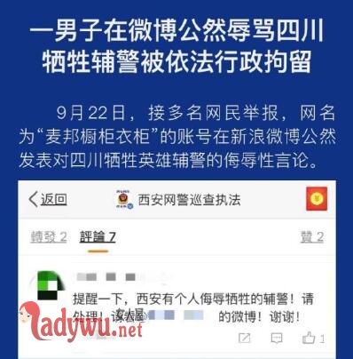 男子辱骂牺牲辅警
