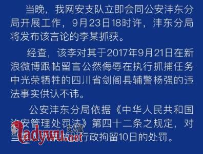 男子辱骂牺牲辅警