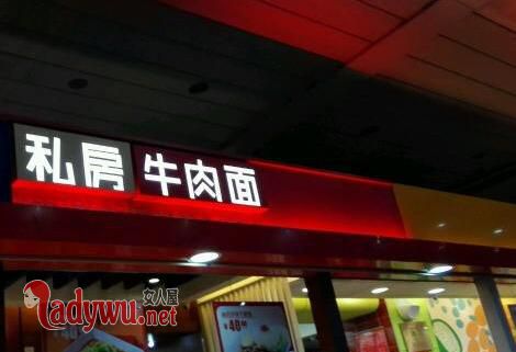 牛肉面卖78元被罚