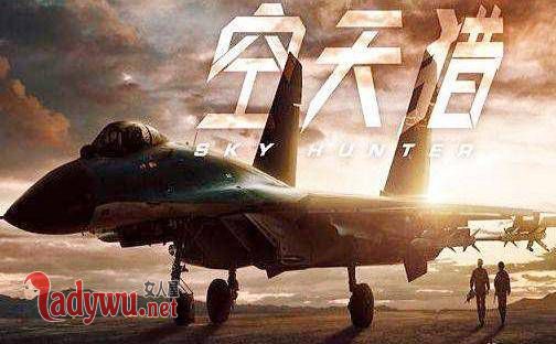 空天猎有故事原型吗