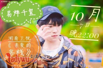 亲爱的客栈易烊千玺第几期