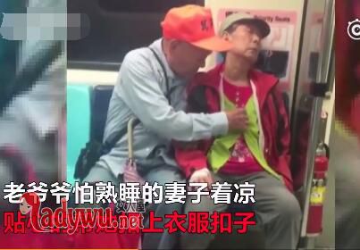坐地铁怕熟睡妻子着凉