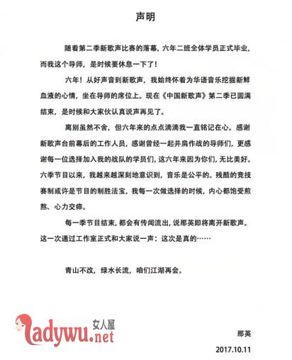 那英退出新歌声