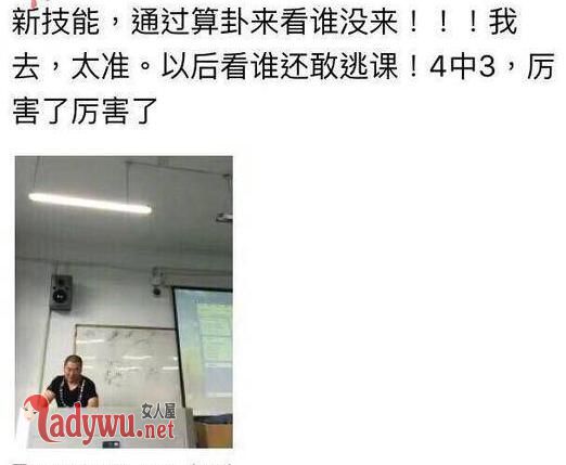 周易算出逃课学生学号