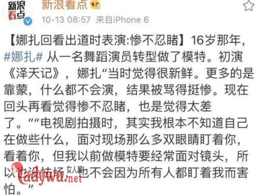 古力娜扎出道经历