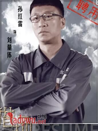 猎场刘量体结局