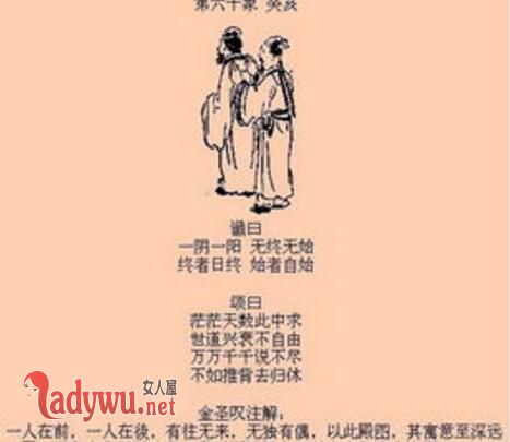 推背图最后预言到哪年