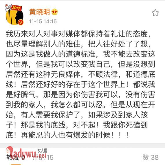 黄晓明道歉